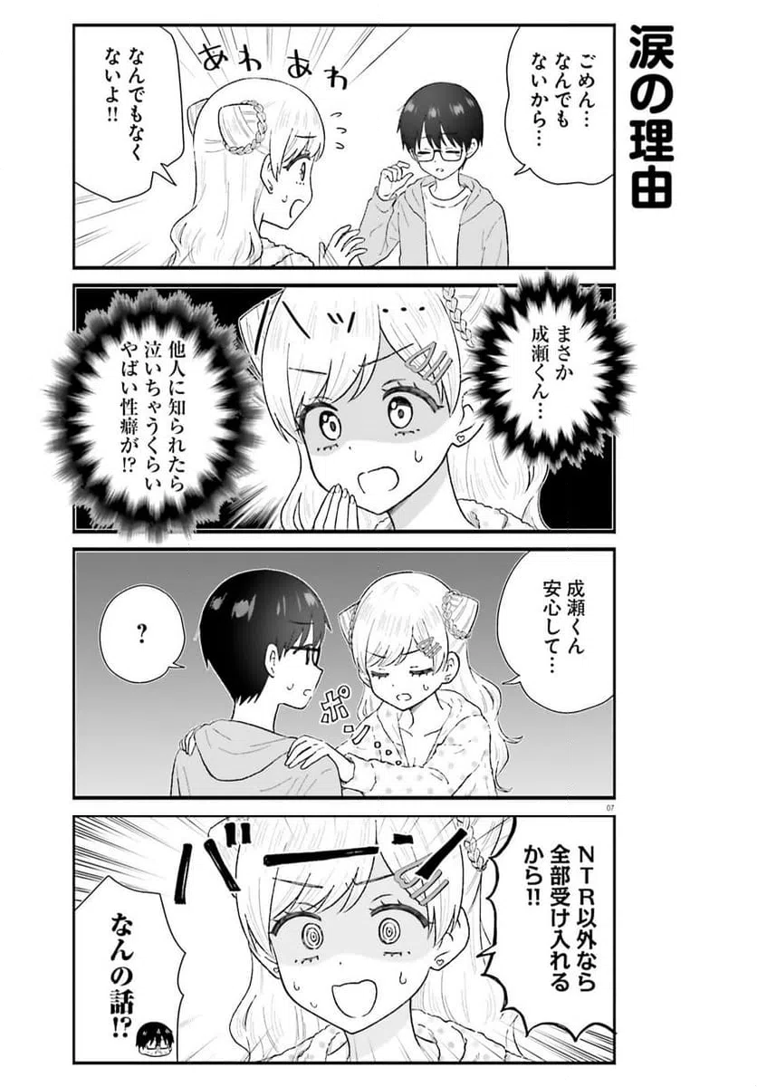 ページ 7 — 第9話