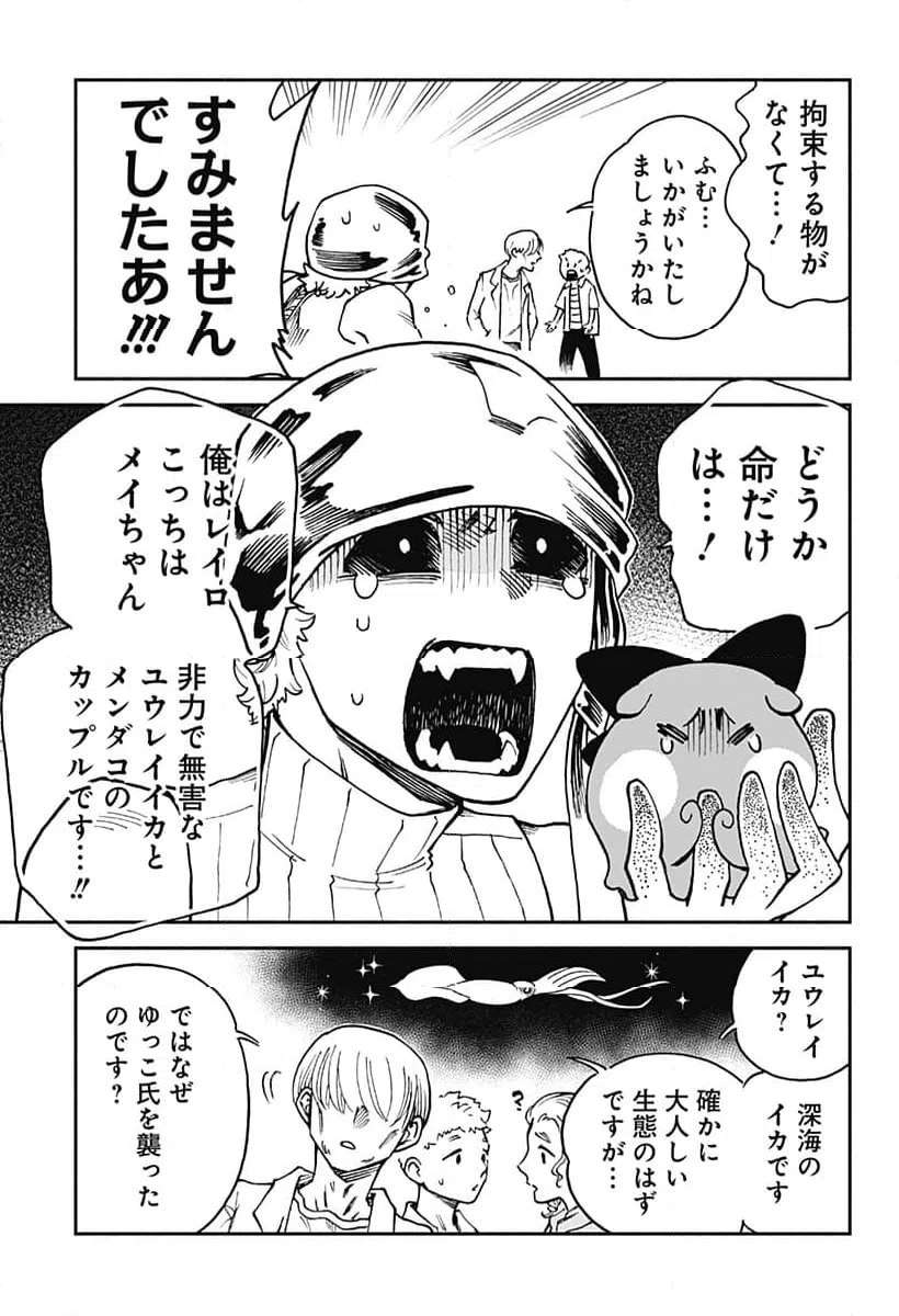 ページ 7 — 第16話
