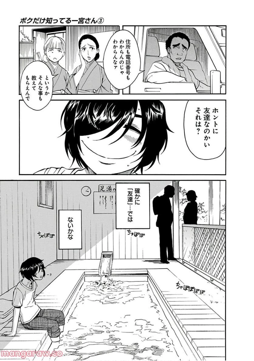 ページ 12 — 第16話