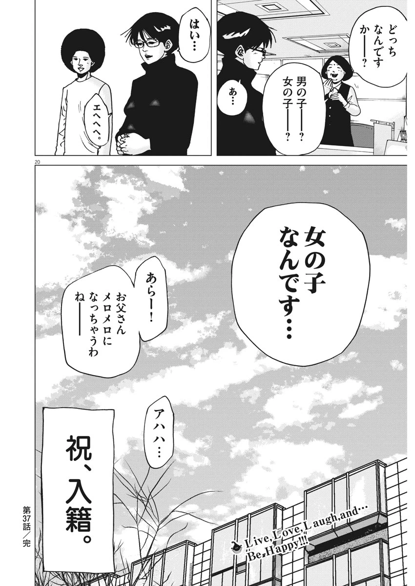ページ 21 — 第37話