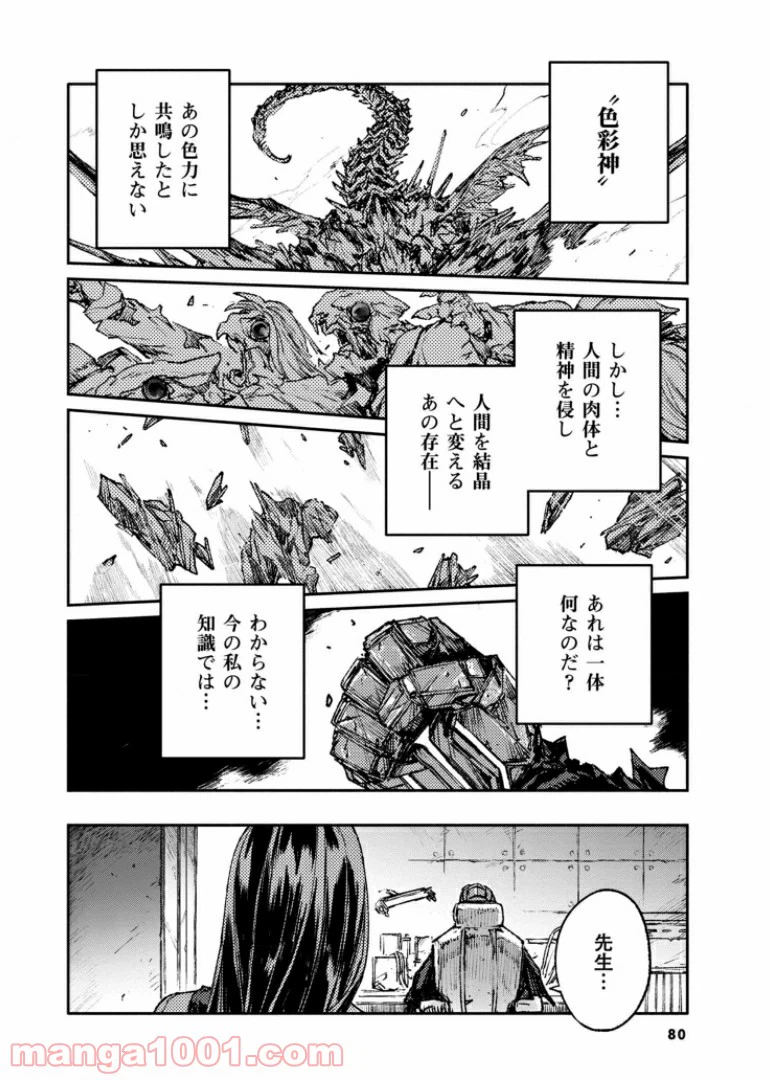 ページ 12 — 第40話