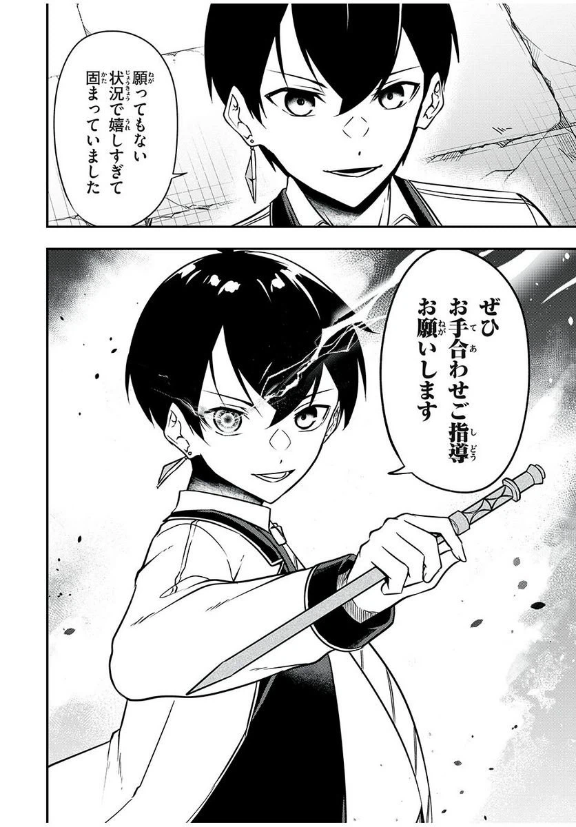ページ 6 — 第30話