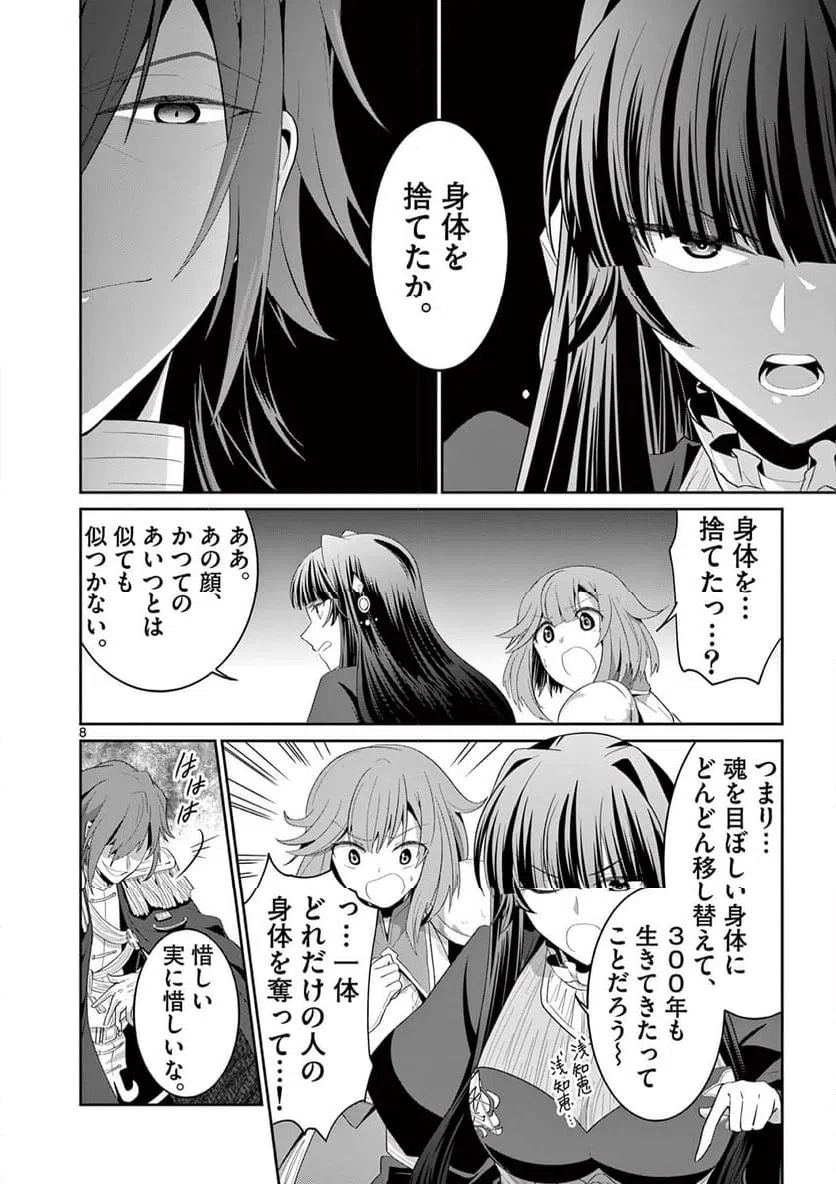ページ 8 — 第27.1話