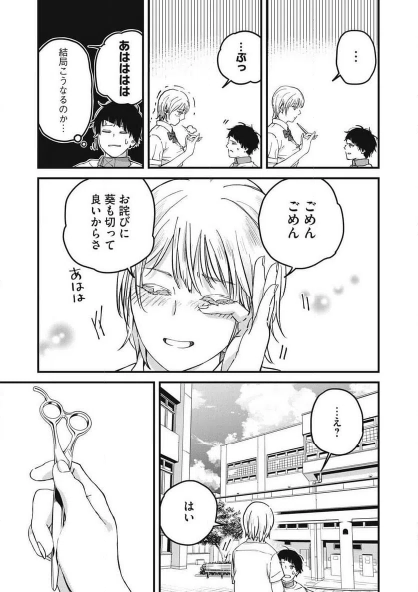 ページ 15 — 第6話