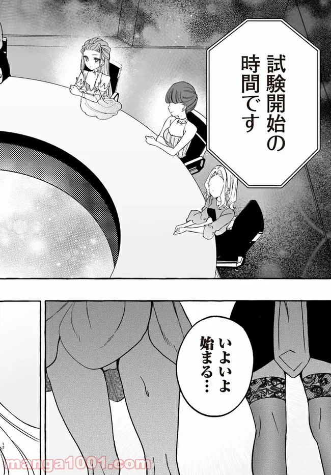 ページ 10 — 第19.1話