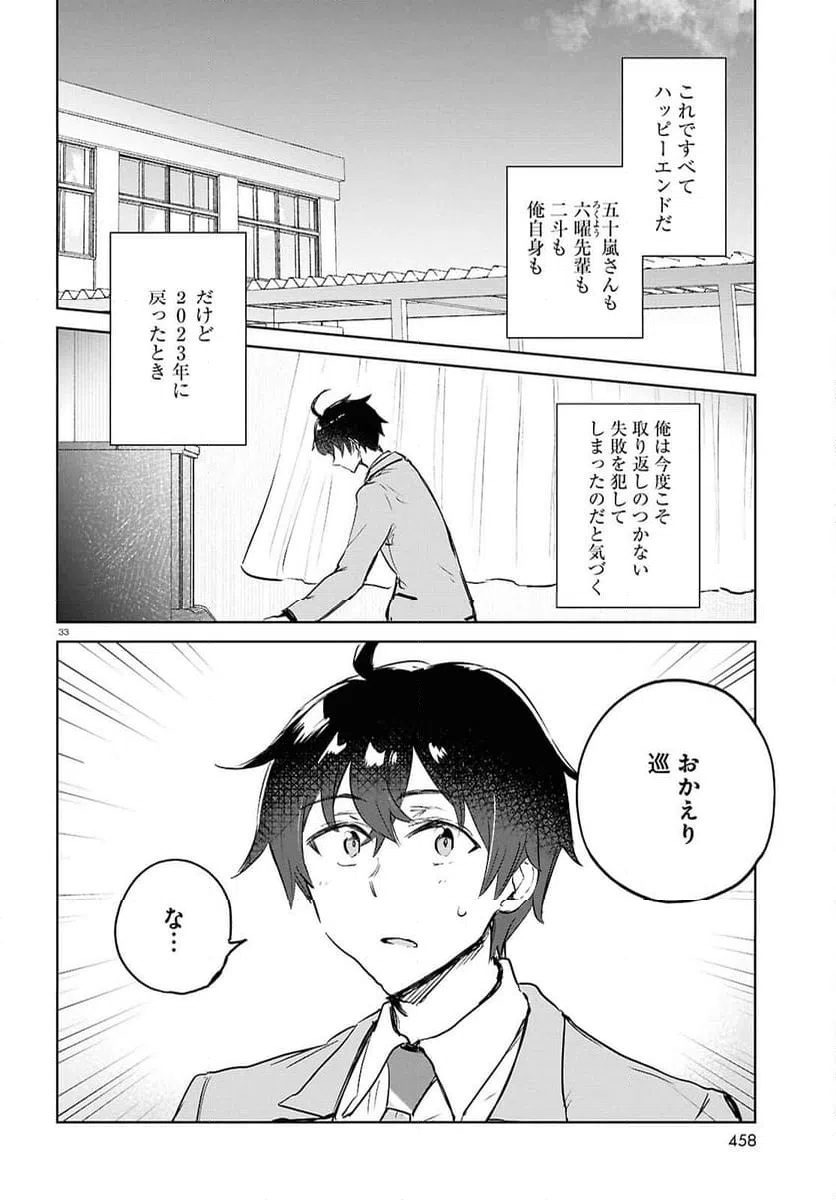 ページ 33 — 第10.2話