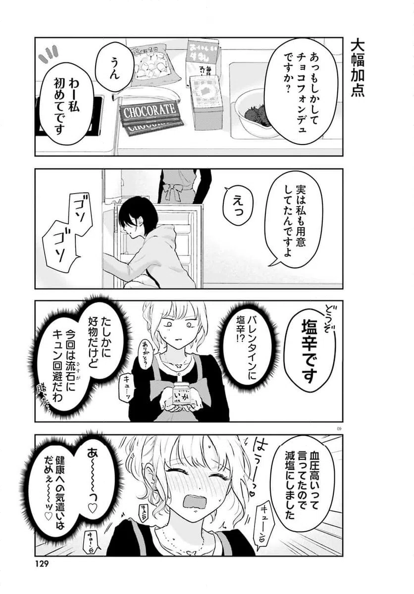 ページ 9 — 第6話