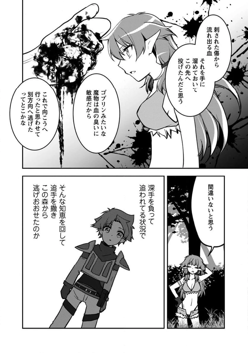 ページ 15 — 第14話