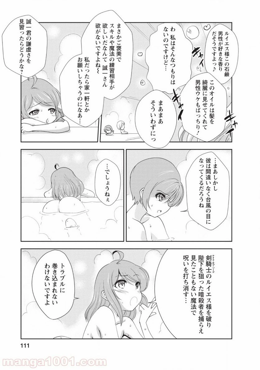 ページ 23 — 第19話