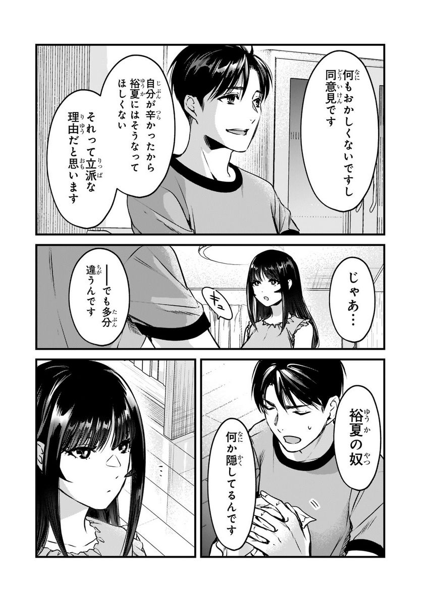 ページ 6 — 第18話