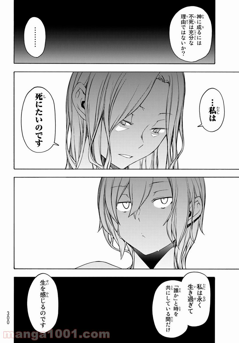 ページ 32 — 第157話