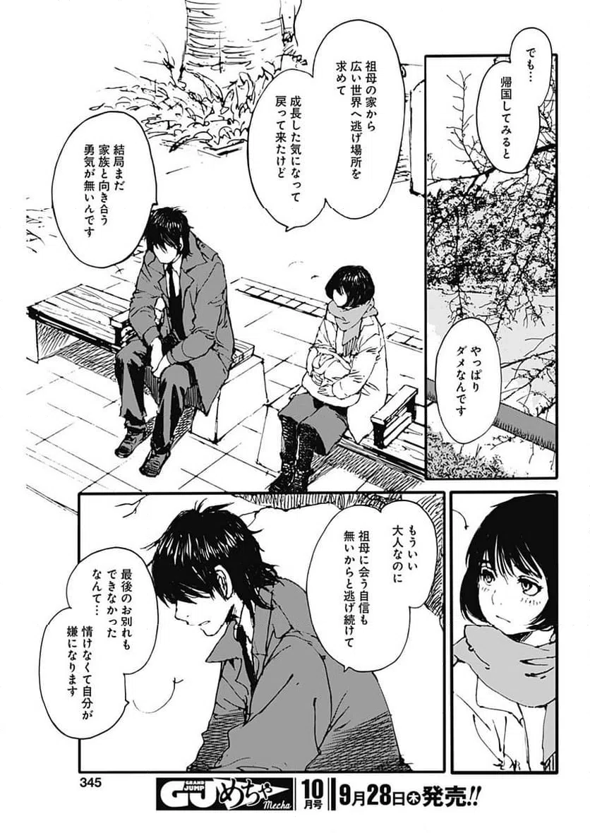 ページ 7 — 第33話