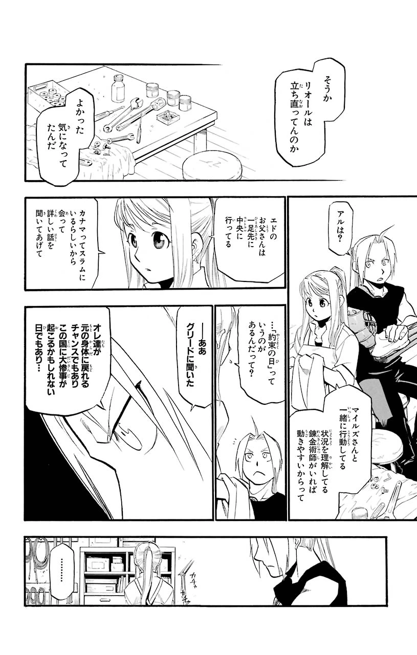 ページ 14 — 第84話