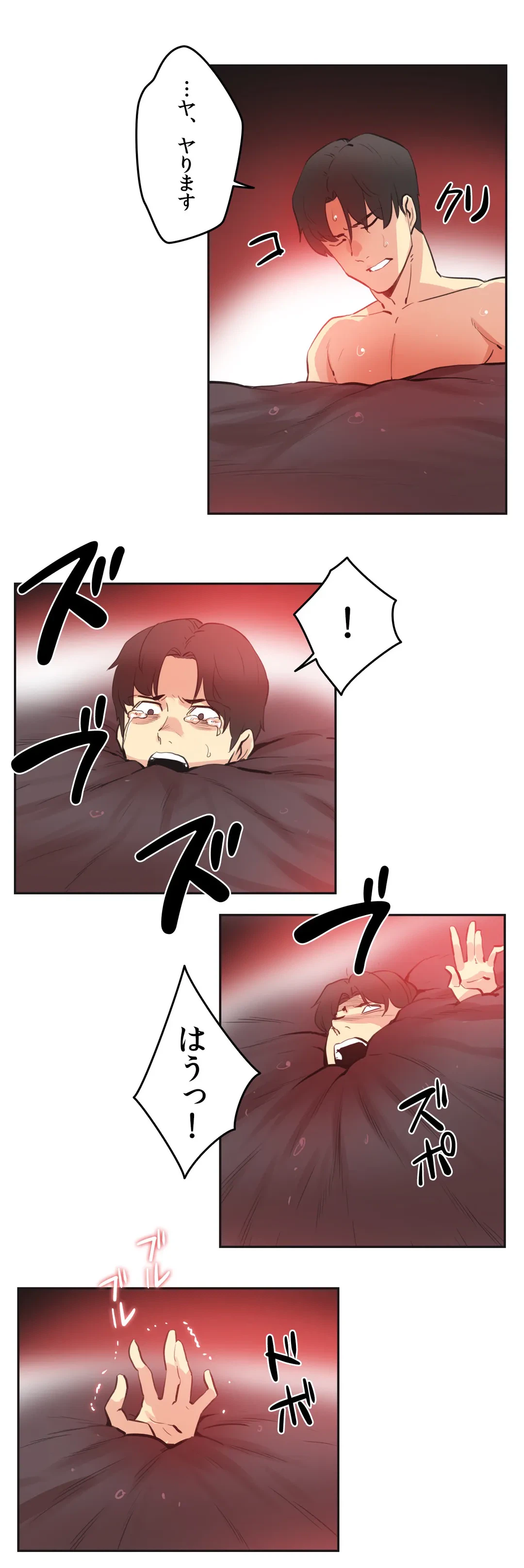 ページ 13 — 第81話