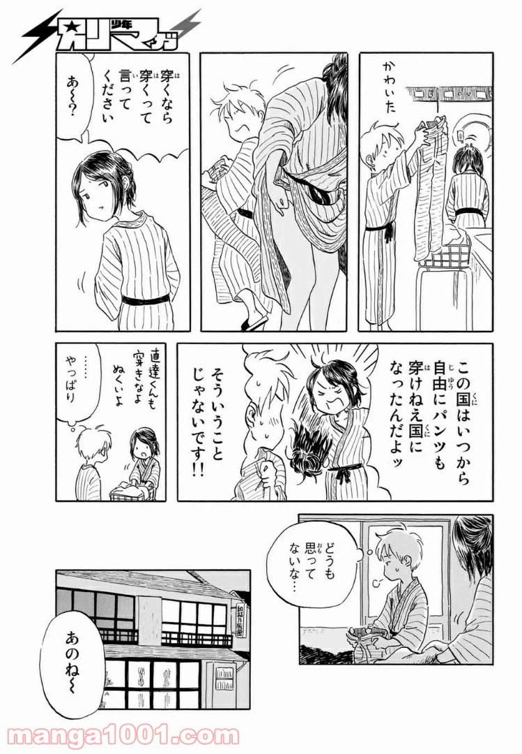 ページ 9 — 第19話