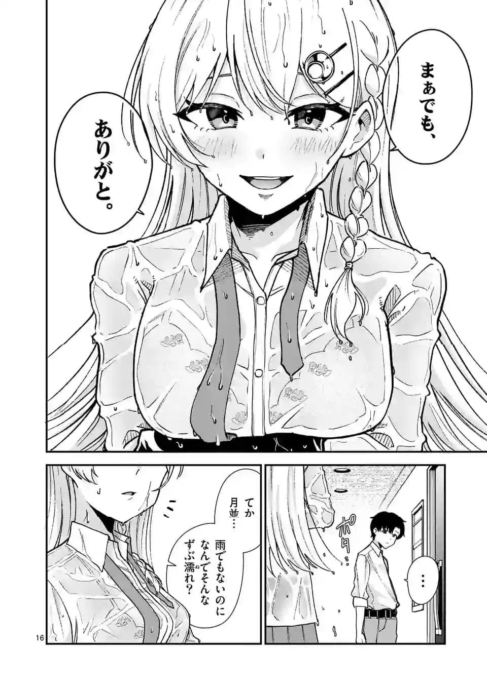 ページ 16 — 第10話