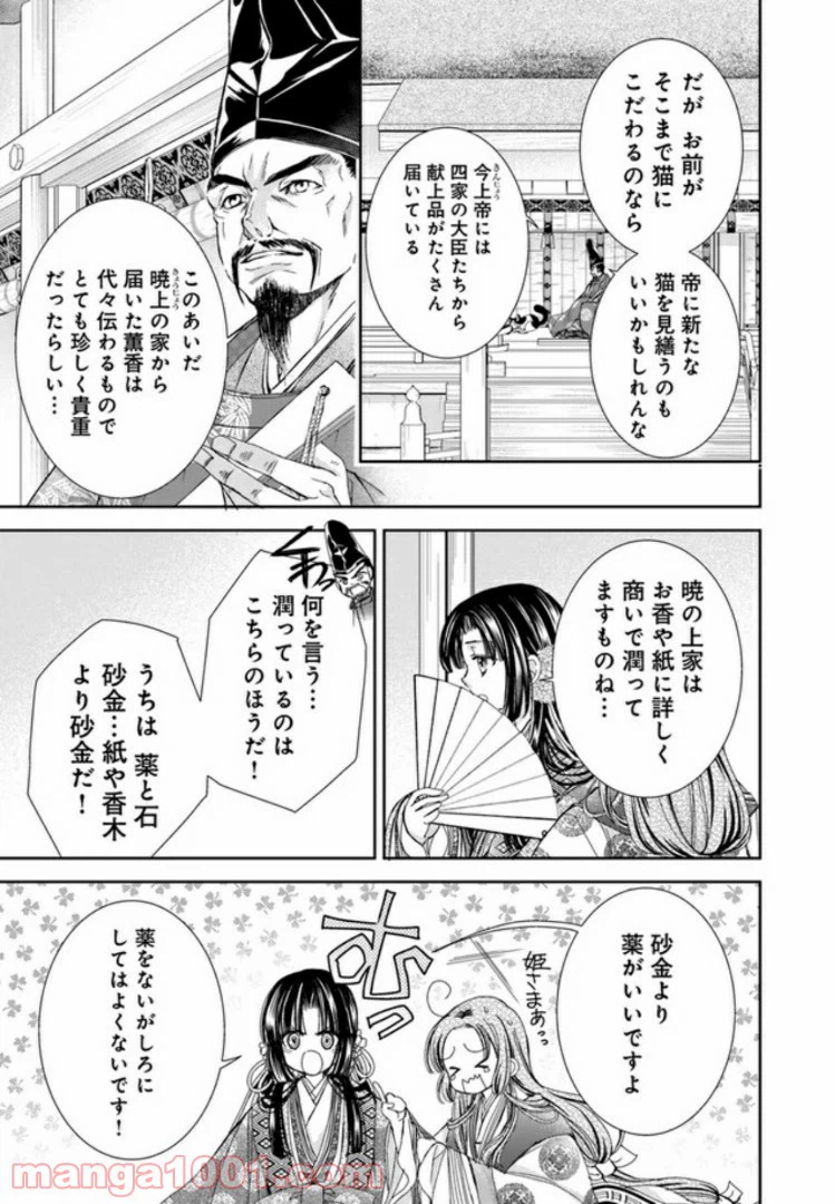 ページ 9 — 第3.1話