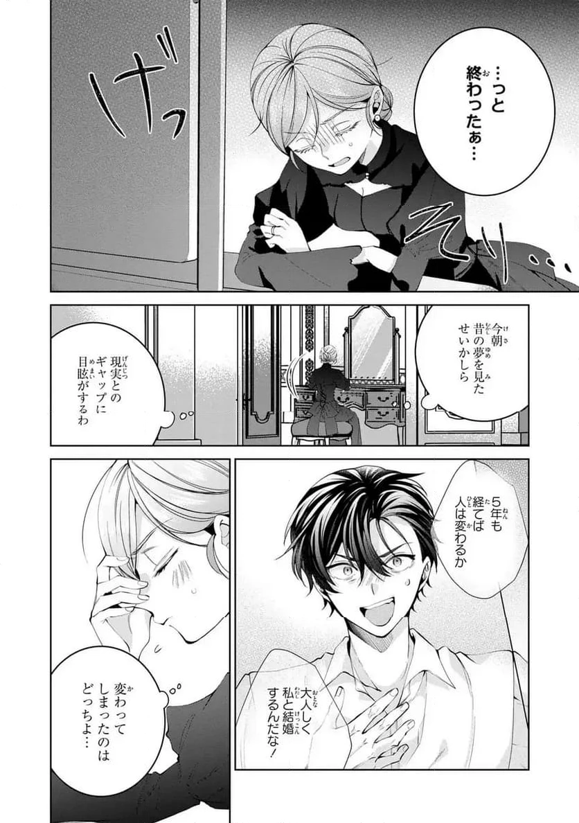 ページ 6 — 第3話