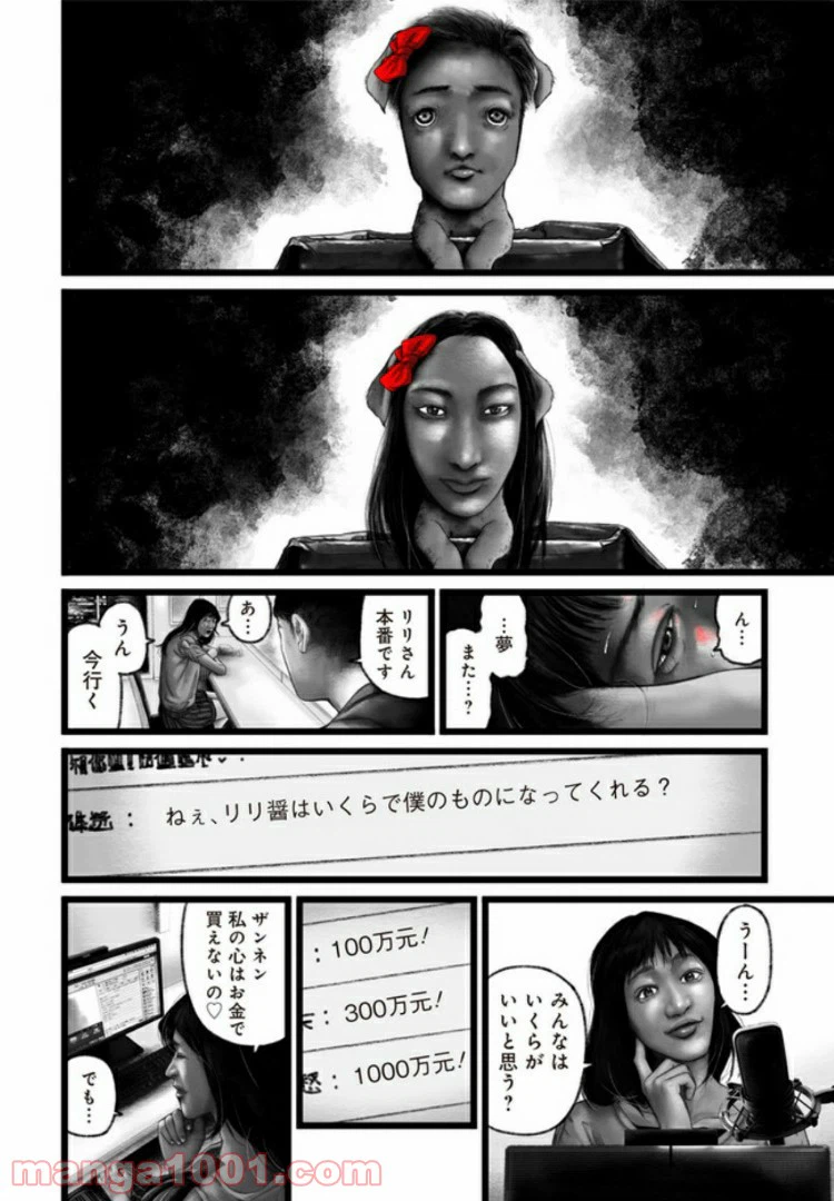 ページ 8 — 第2話