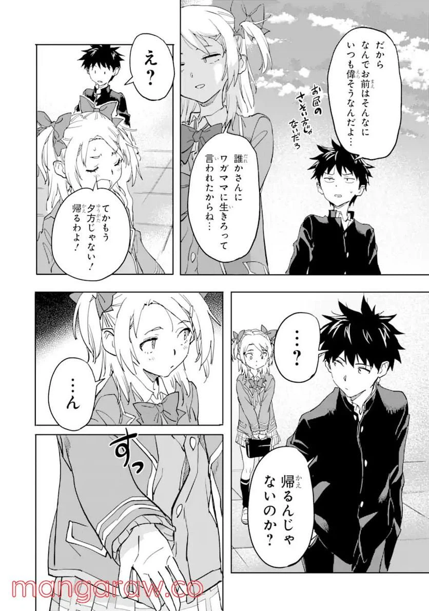 ページ 17 — 第16.2話