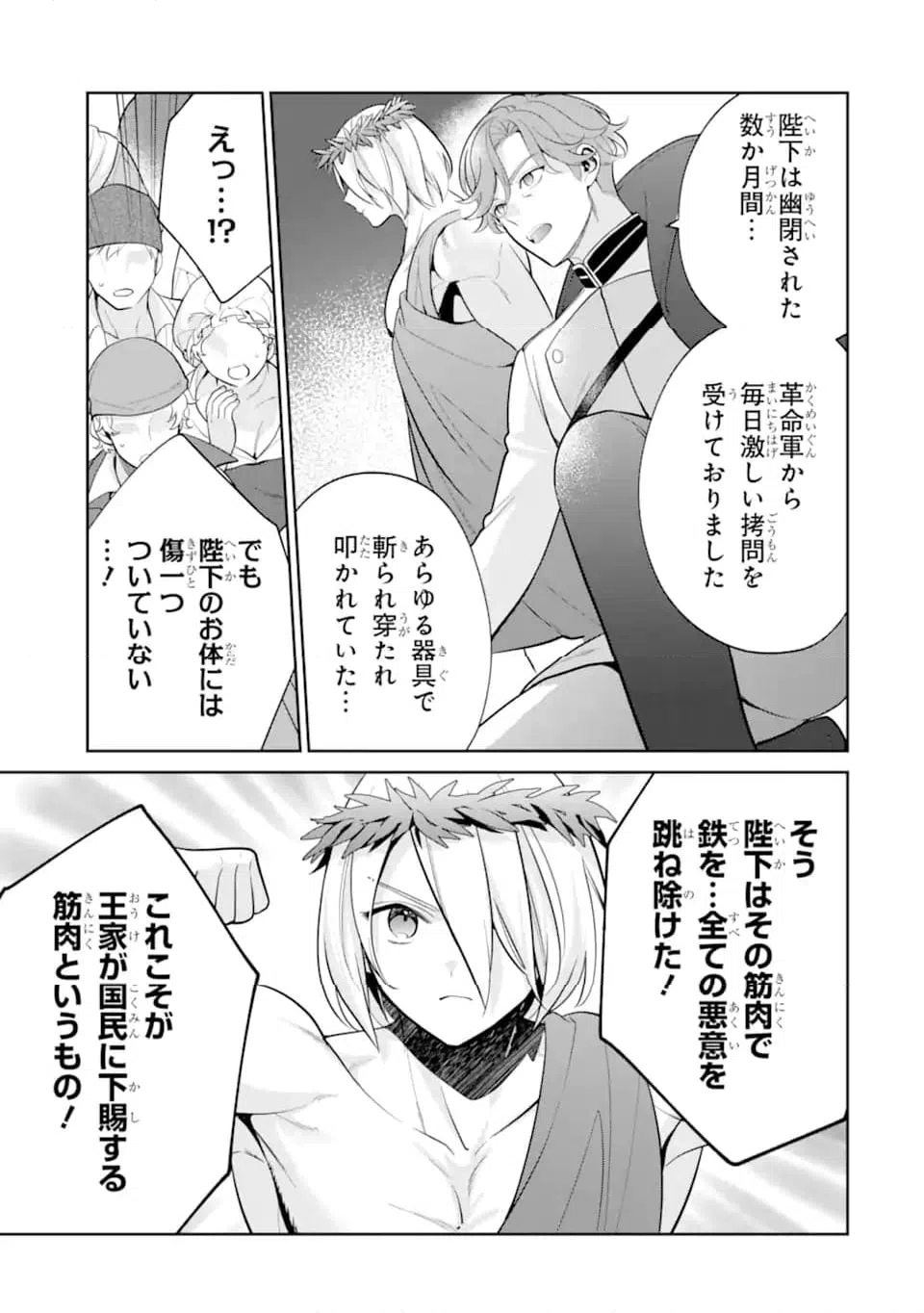 ページ 3 — 第10.2話