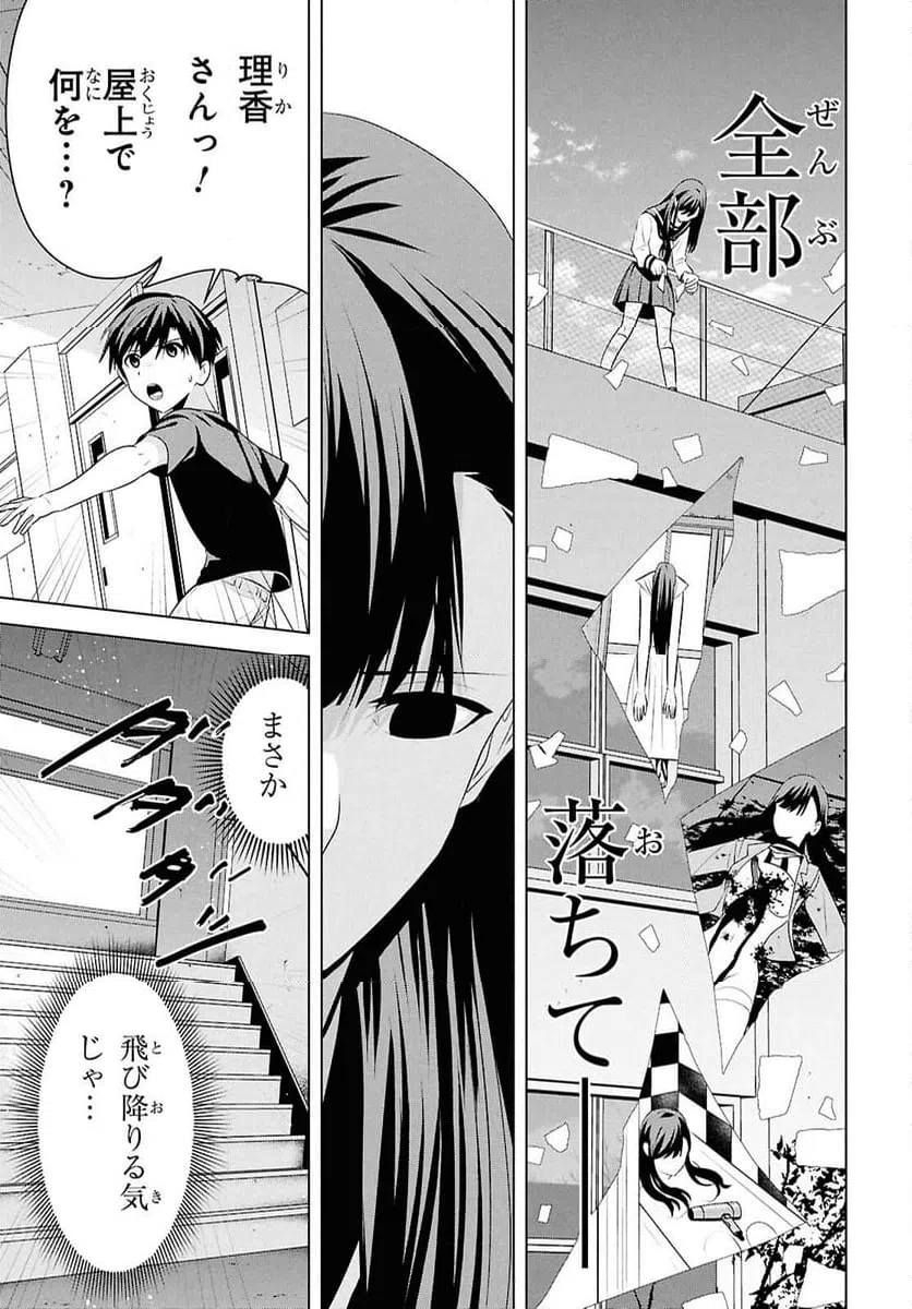 ページ 18 — 第13話