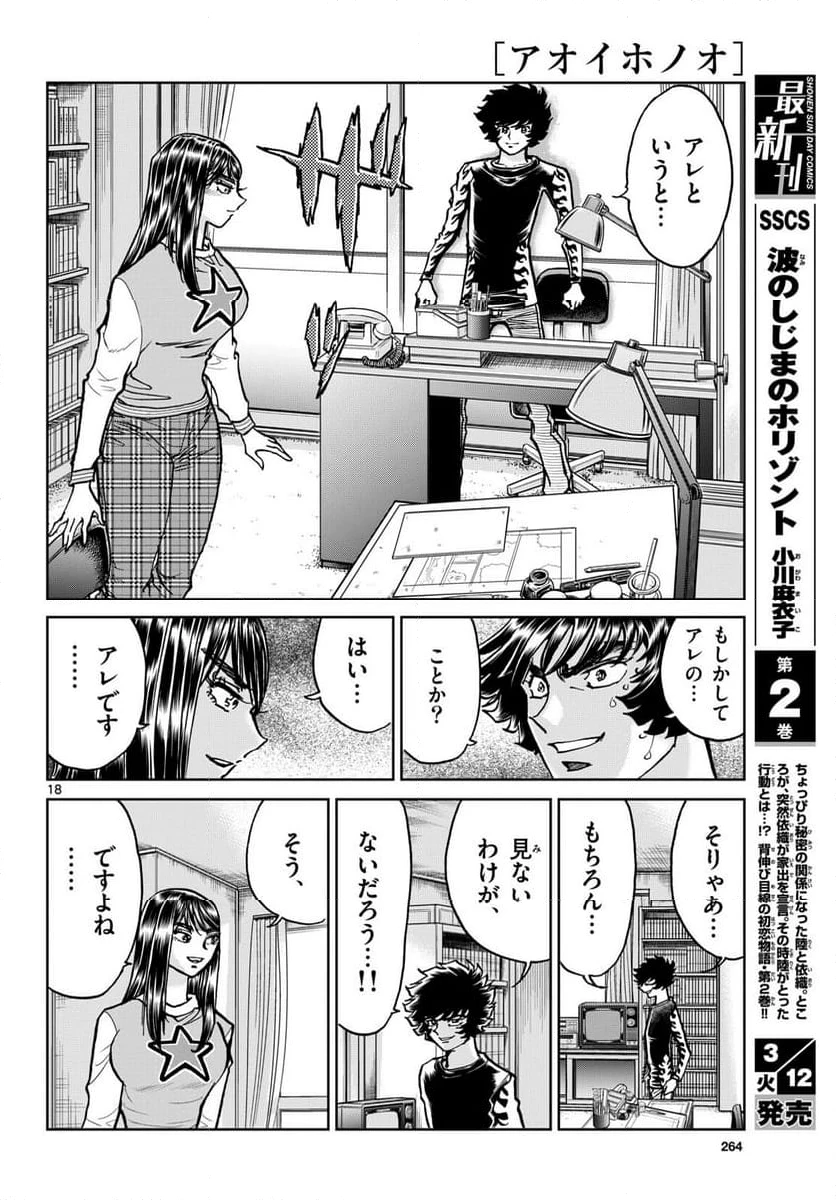 ページ 18 — 第180話