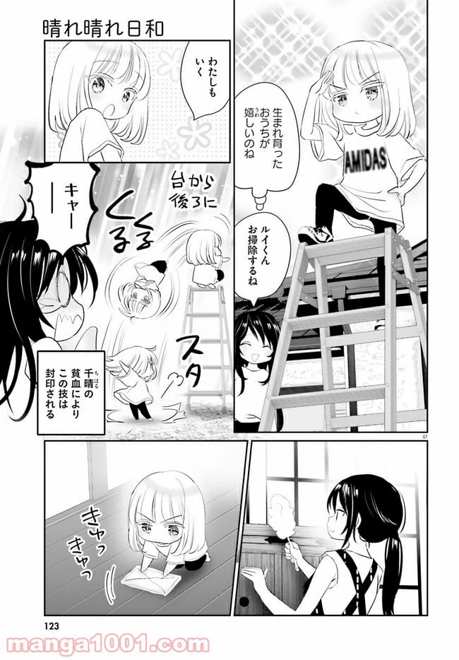 ページ 7 — 第13.1話