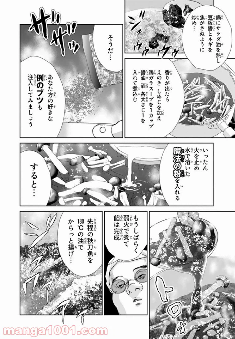 ページ 12 — 第5話