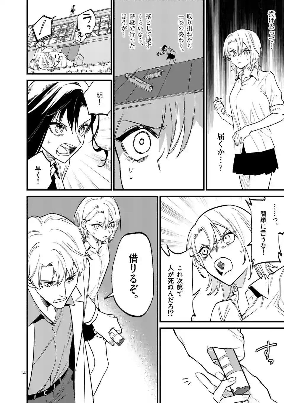 ページ 14 — 第61話