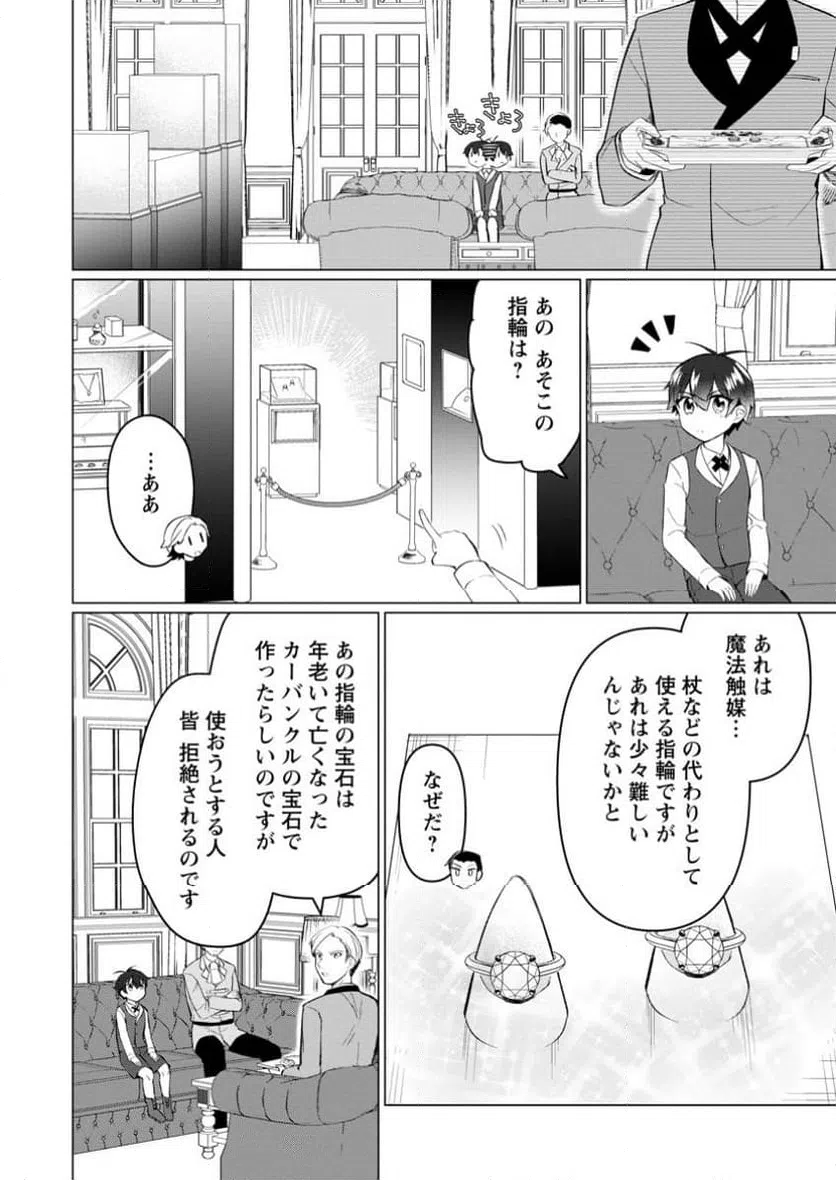 ページ 7 — 第6.2話