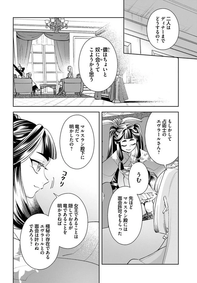 ページ 5 — 第9.2話