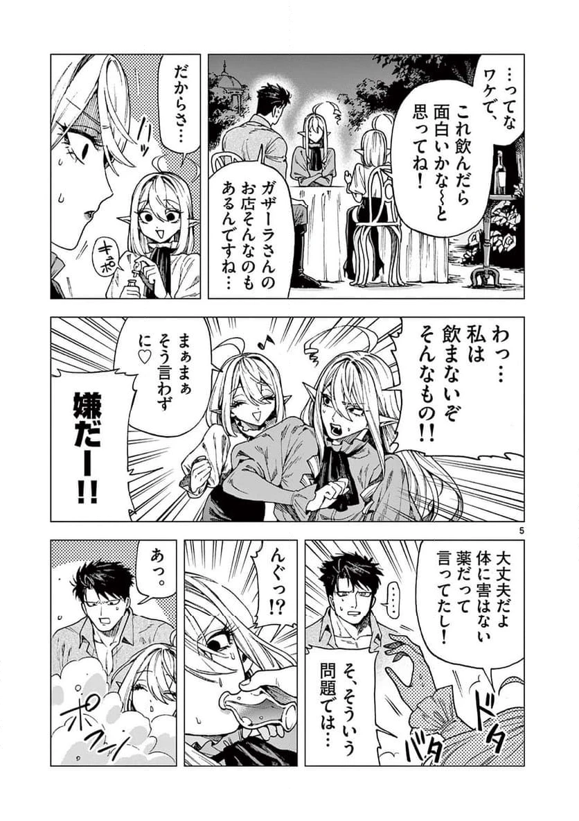 ページ 5 — 第11話