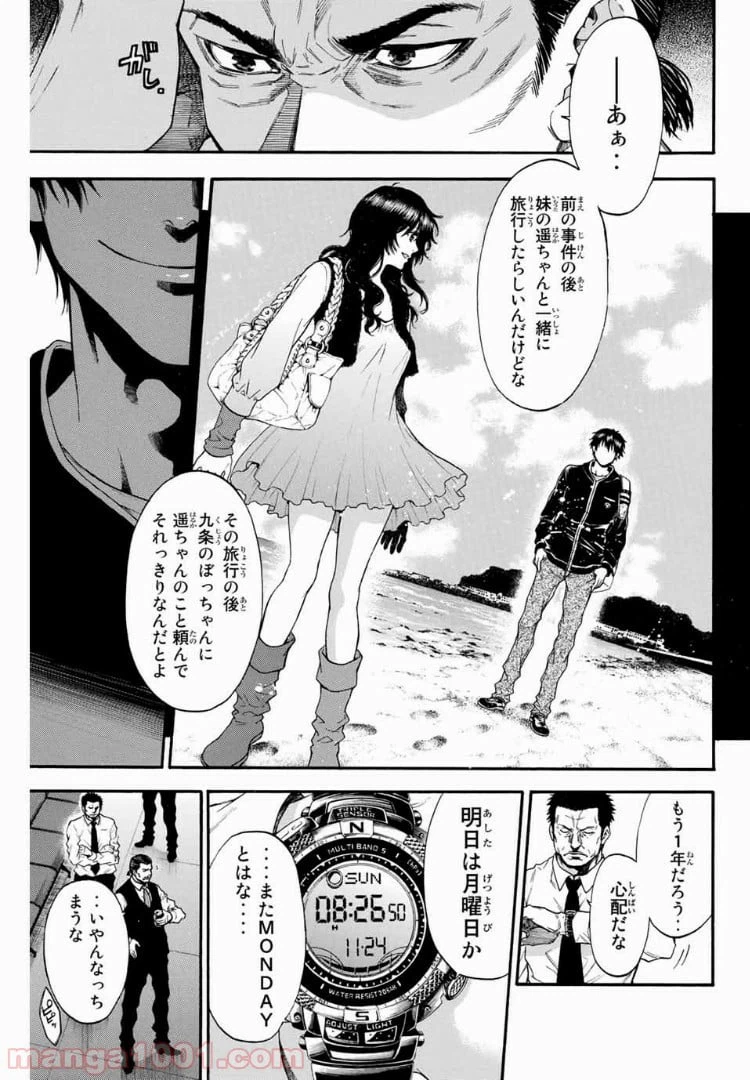 ページ 8 — 第1話