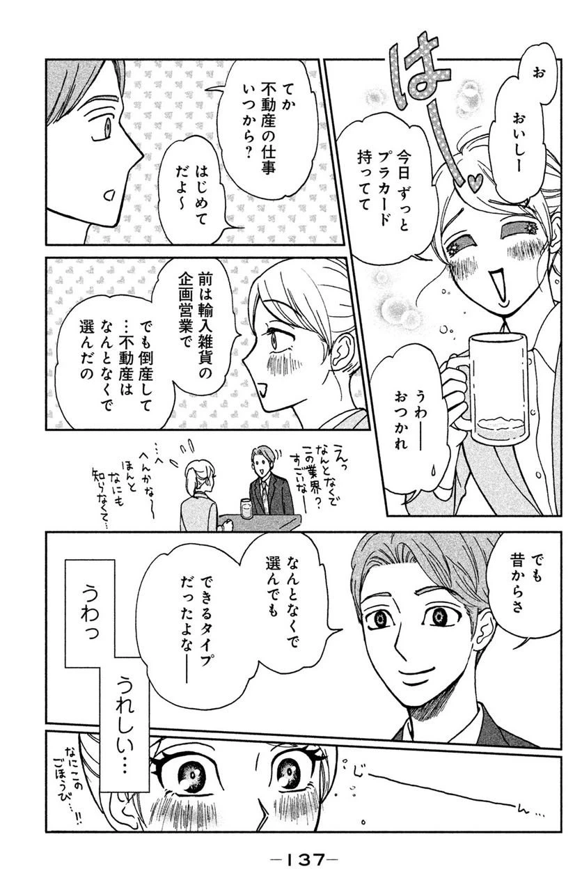 ページ 7 — 第7話