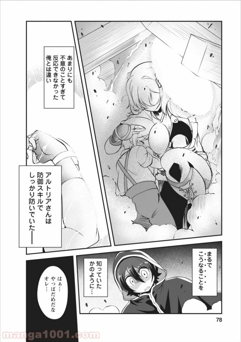 ページ 12 — 第8話
