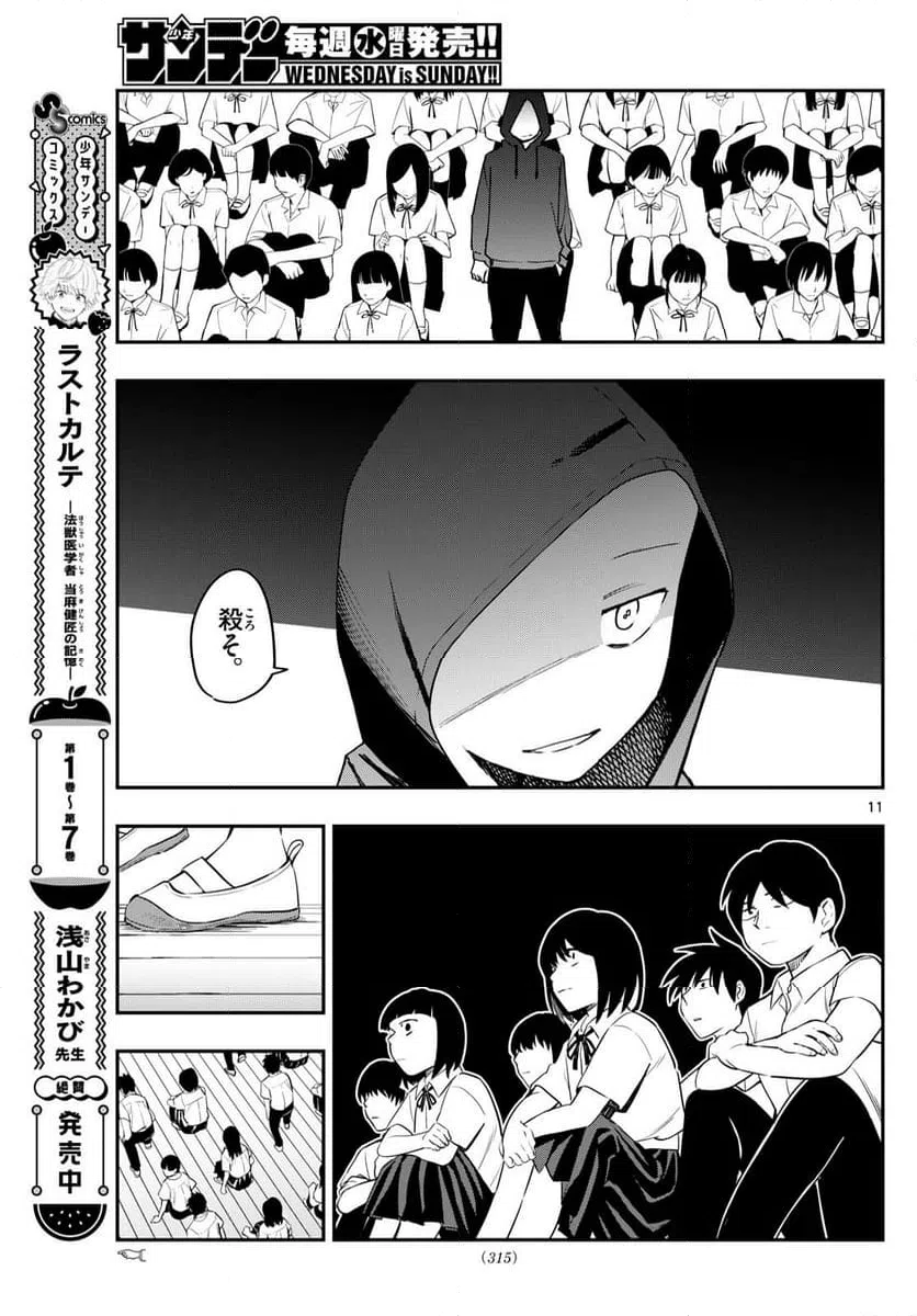 ページ 11 — 第19話