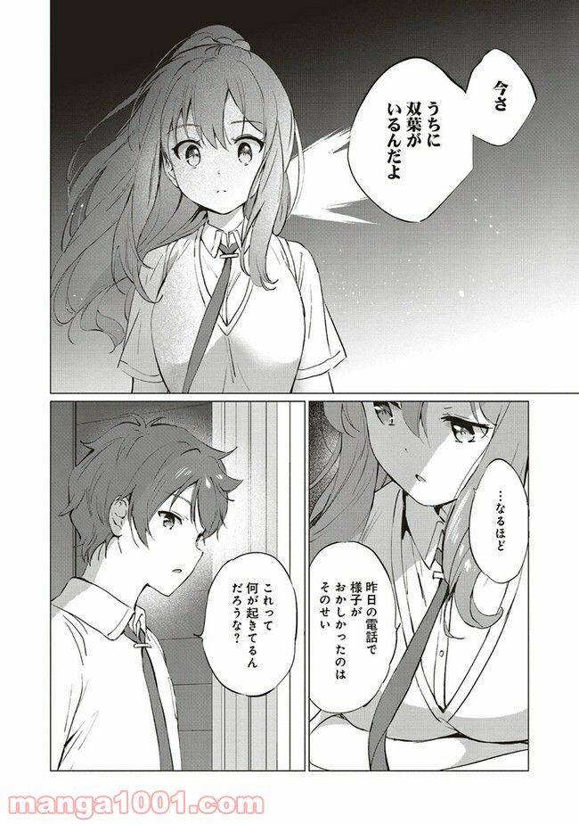 ページ 14 — 第4.1話