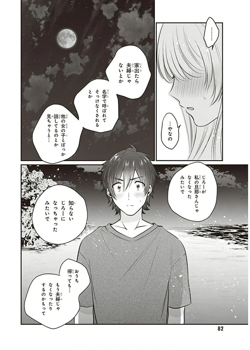 ページ 30 — 第22話