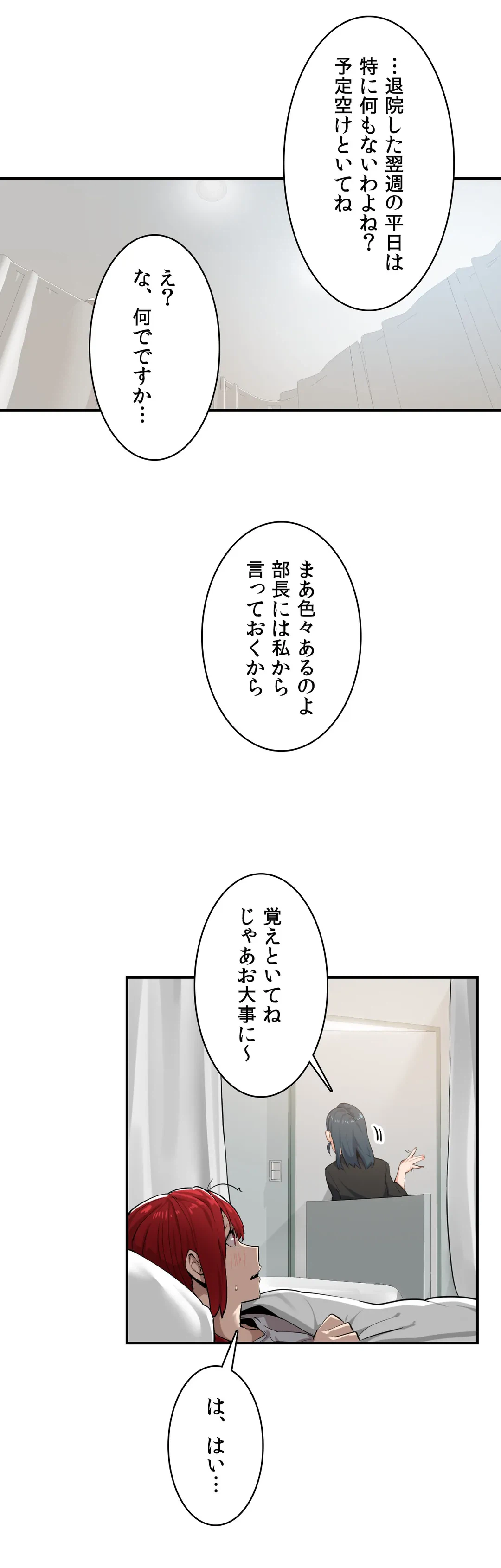 ページ 10 — 第24話