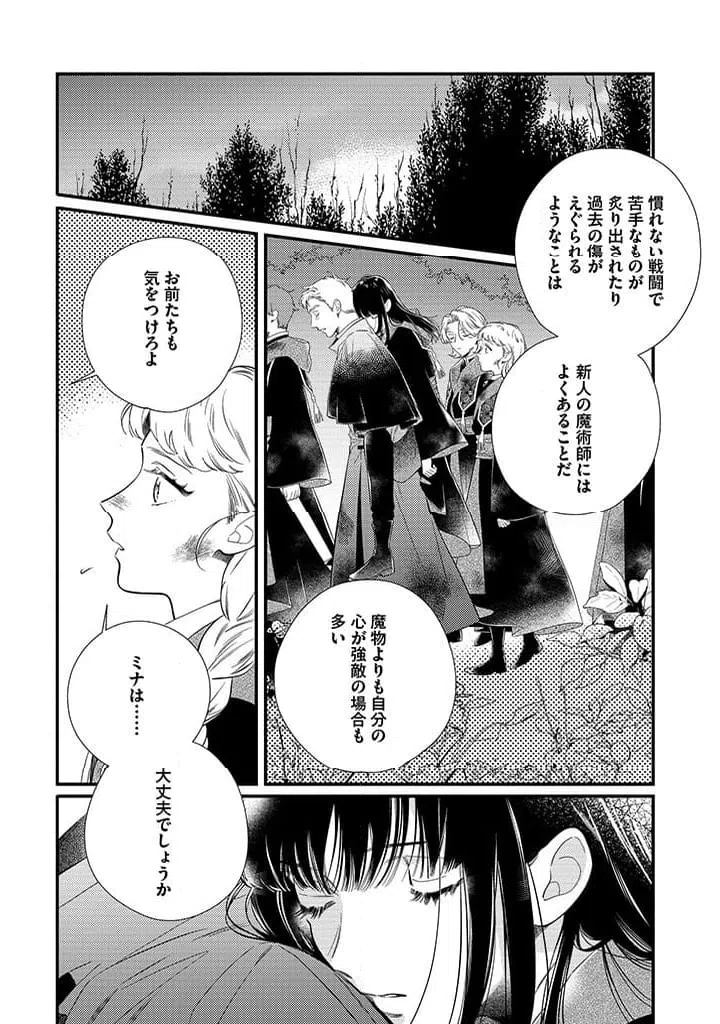 ページ 3 — 第8.2話