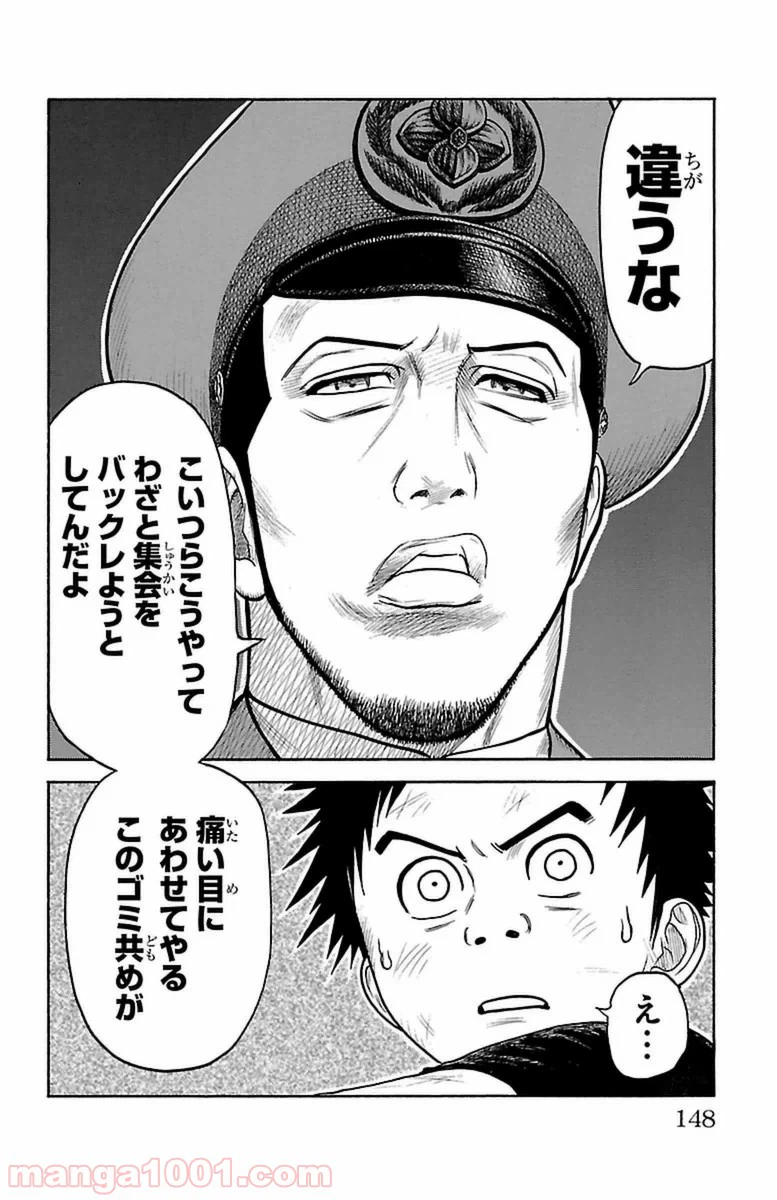 ページ 20 — 第254話
