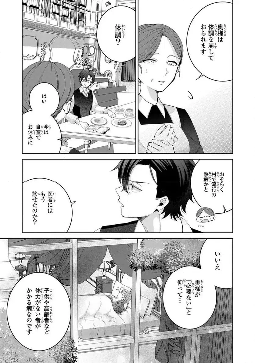 ページ 3 — 第7話