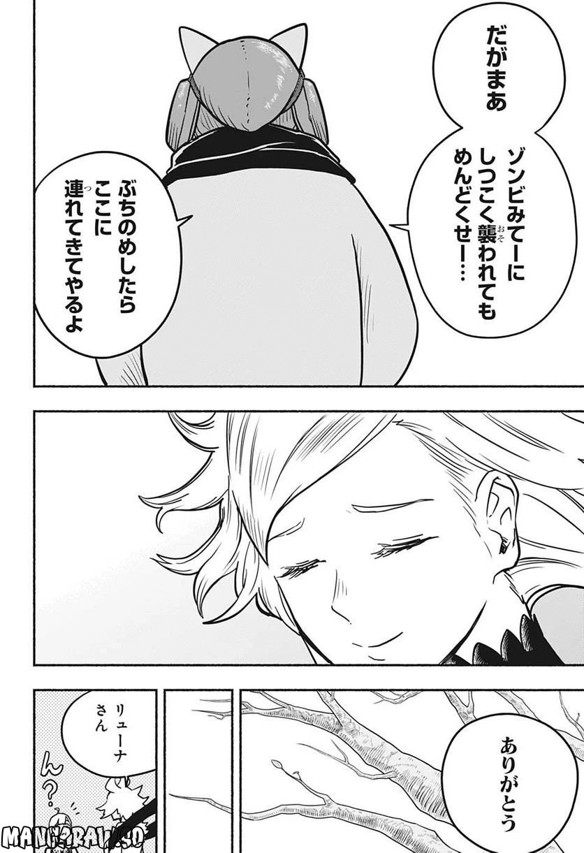 ページ 14 — 第17話