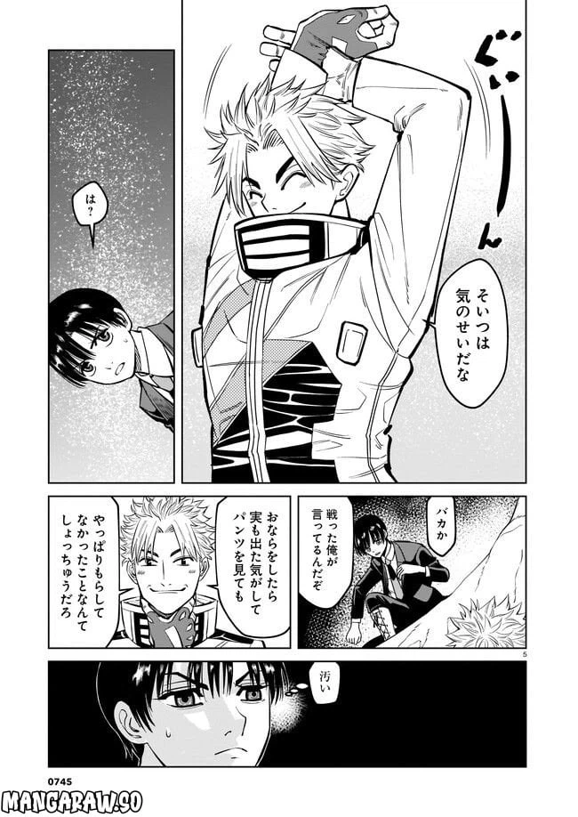 ページ 5 — 第7話