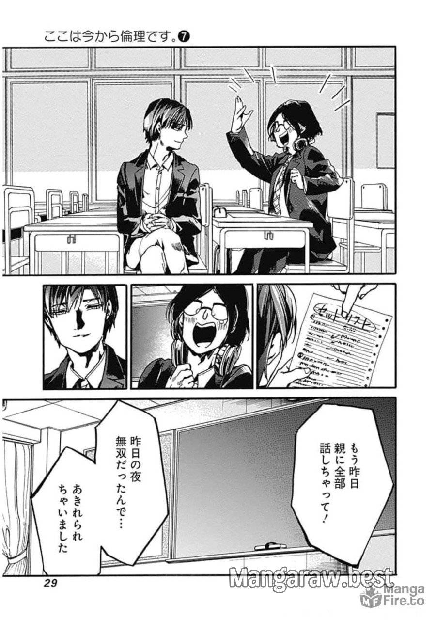 ページ 27 — 第31話