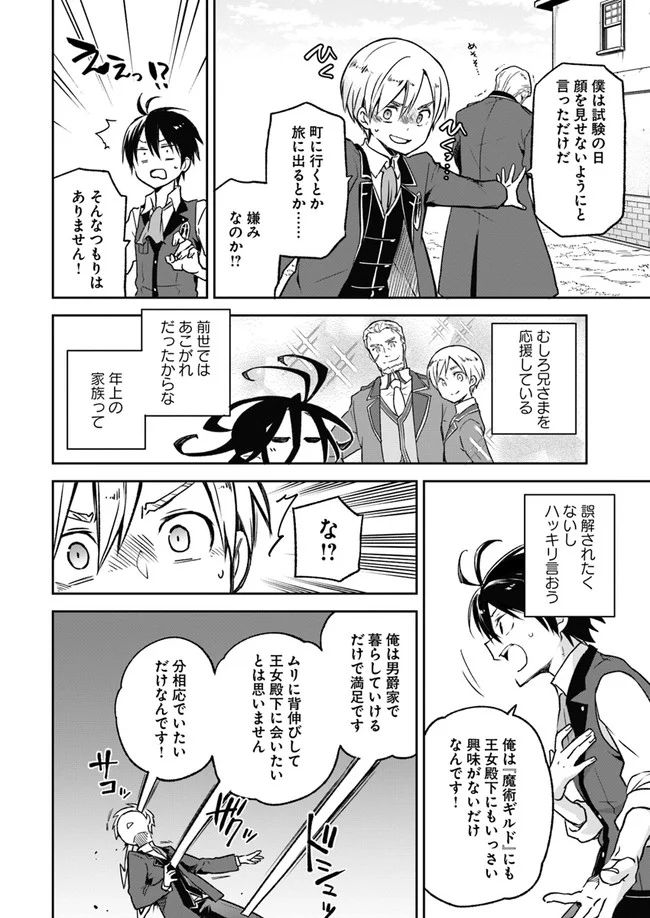 ページ 12 — 第5話