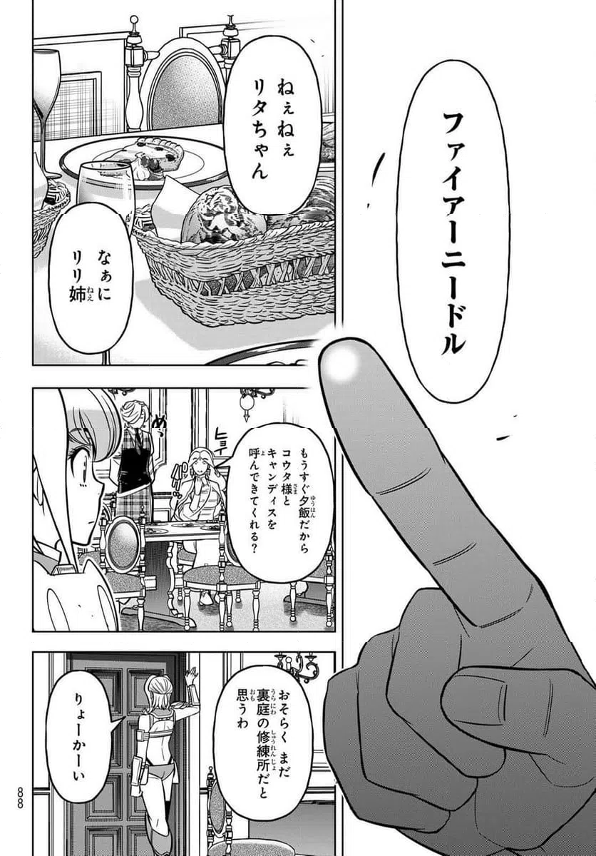 ページ 24 — 第8話