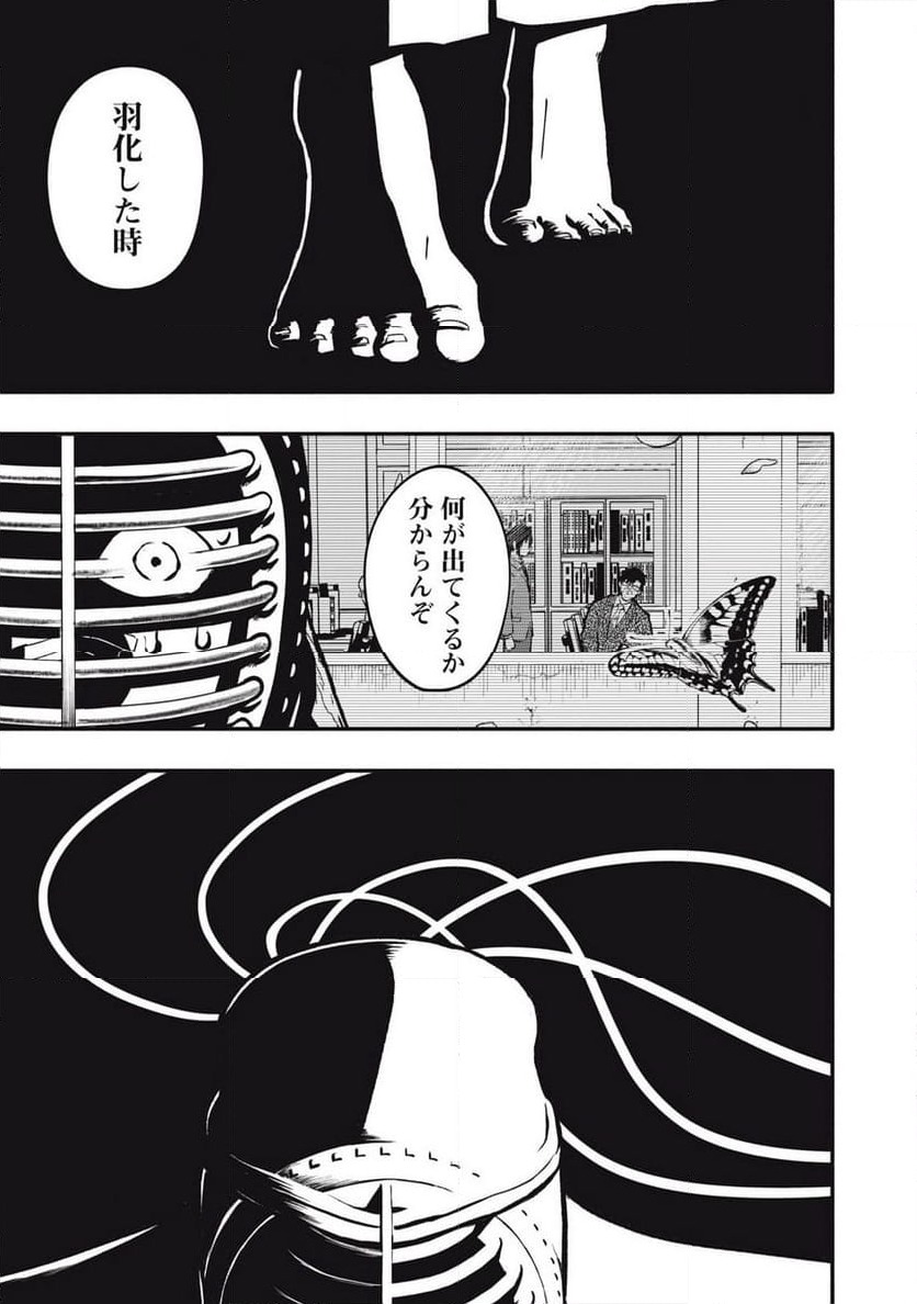 ページ 11 — 第8話