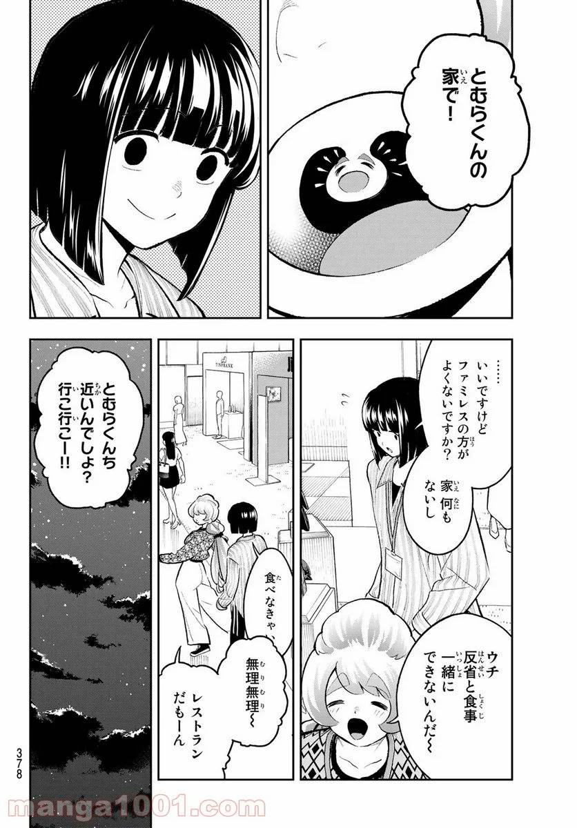 ページ 4 — 第150話